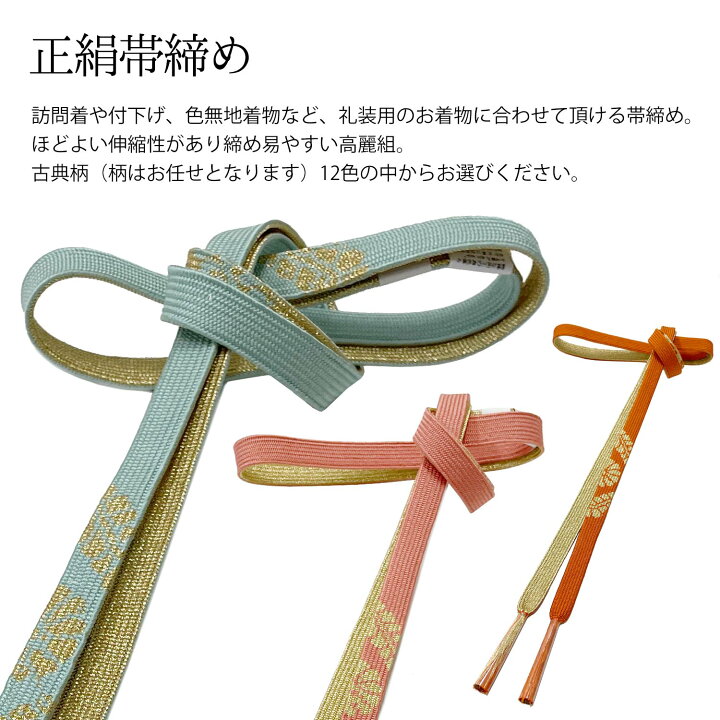 楽天市場】正絹帯締め 高麗組 正絹 金属糸 古典柄 帯締め エンジ 青 