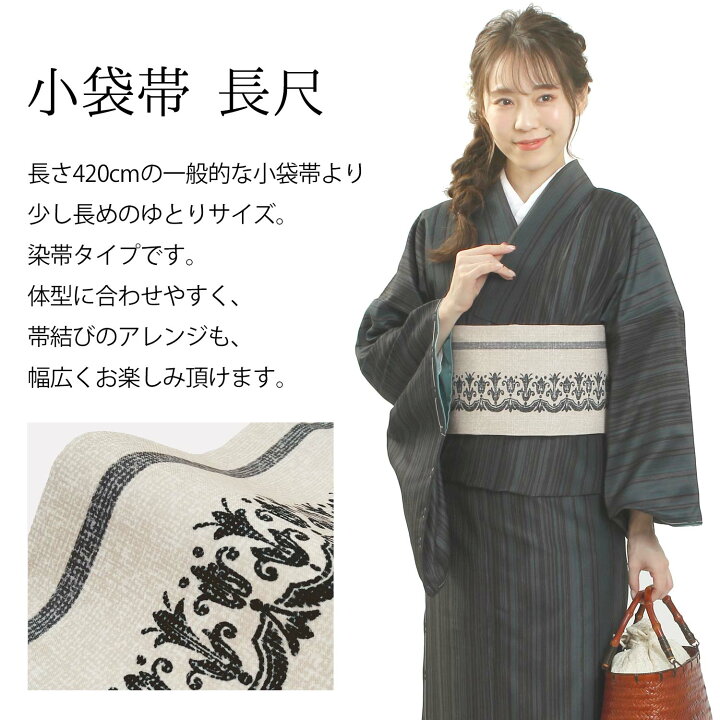 楽天市場】帯 小袋帯 半幅帯 細帯 レディース 長尺 4m20cm ( 半巾帯 染 