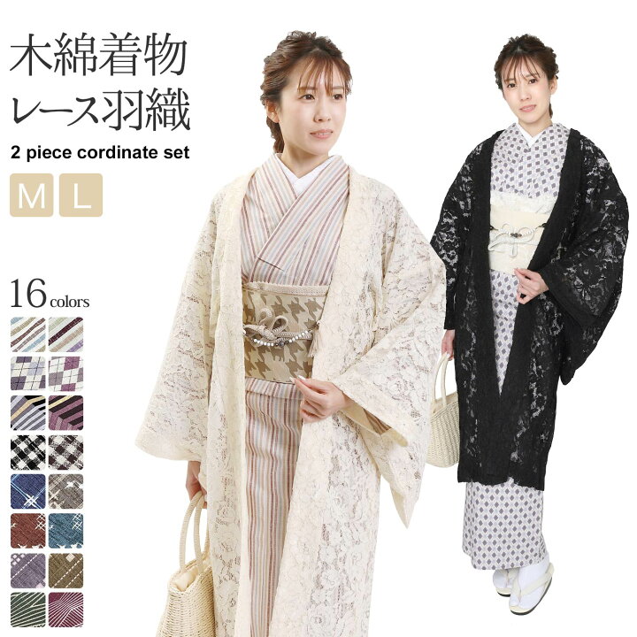 楽天市場】木綿着物 レース羽織 2点セット 木綿 着物 M/Lサイズ 全16柄  