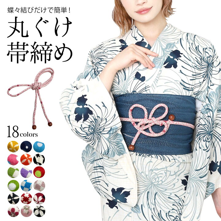 楽天市場】帯〆 丸ぐけ レトロモダン 和柄 帯締め 帯まわりをオシャレ 