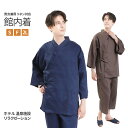 作務衣 上下セット 男女兼用 ユニセックス バニラン織 リネン対応 S F 2L サイズ 宿浴衣 リネン浴衣 温泉浴衣 ルームウェア リラックスウェア パジャマ 寝間着 館内着 寝巻き 部屋着 旅館 業務用 ホテル 室内着 冬用 男性 女性 ユニフォーム バニラン作務衣 バニラン