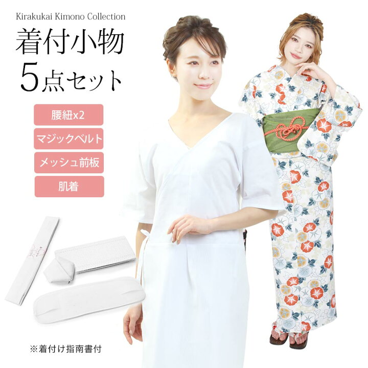 楽天市場】浴衣着付けセット 4種 5点 セット 着付け セット 着付け小物 