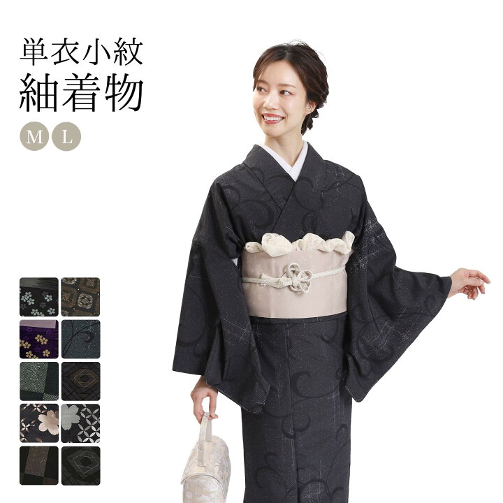 楽天市場】洗える着物 着物 単衣 レディース 紬 単衣着物 M Lサイズ 