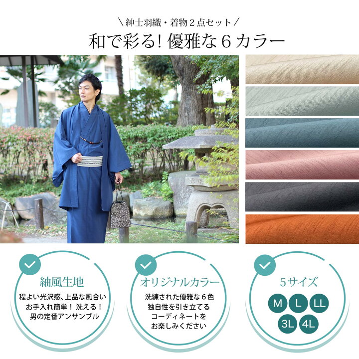 楽天市場】男物アンサンブル 紬風生地使用 M L LL 3L 4L シンプル 色  