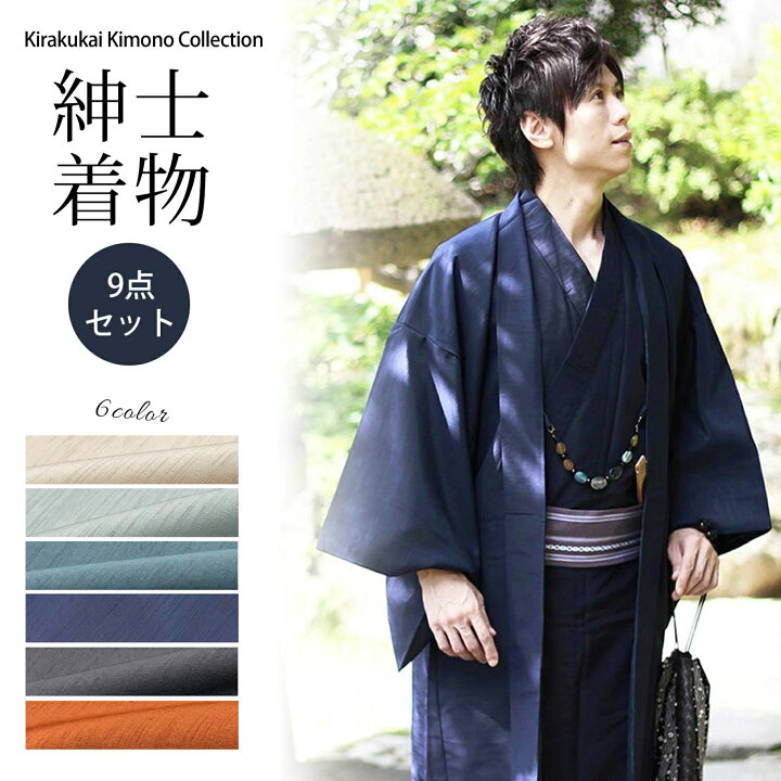 楽天市場】紳士 着物 9点 セット フルセット 着物セット メンズ 男 M/L 