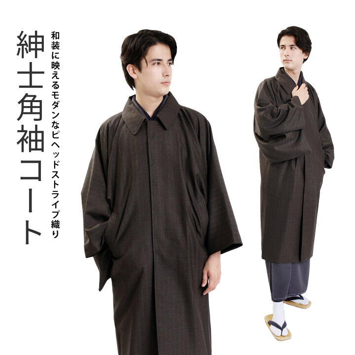 楽天市場】角袖コート 日本製 メンズ ウール ポリエステル 男性 メンズ 