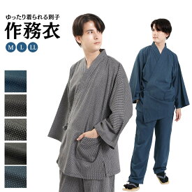 作務衣 メンズ 綿100％ おしゃれ 刺し子 綿作務衣 黄金の日々シリーズ M/L/LLサイズ 男性 刺し子作務衣 さむえ 父の日 ギフト プレゼント 祖父 贈り物 パジャマ ユニフォーム さむい 作業着 大きいサイズ 春夏 部屋着 カジュアル 冬用 シニア 上下セット