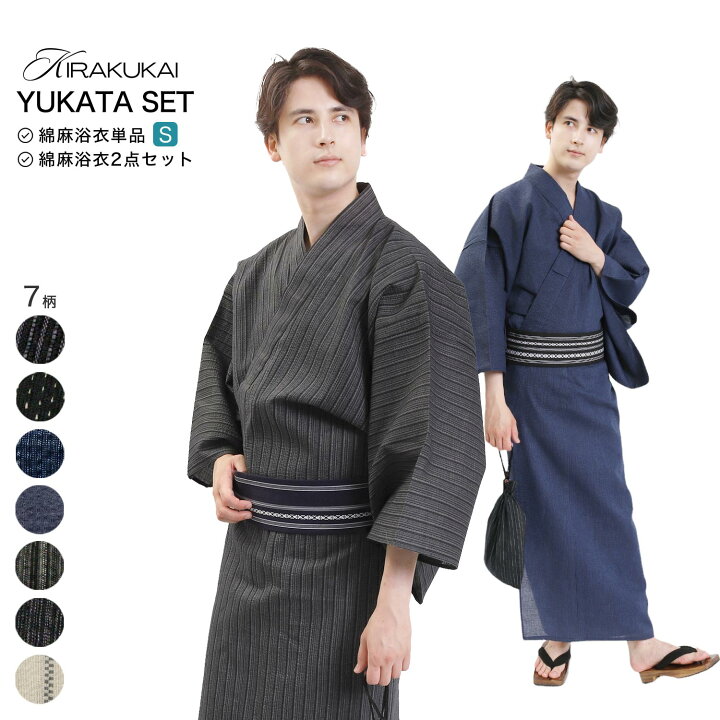 楽天市場】浴衣 単品/帯セット メンズ 浴衣 綿麻浴衣 角帯 S サイズ 