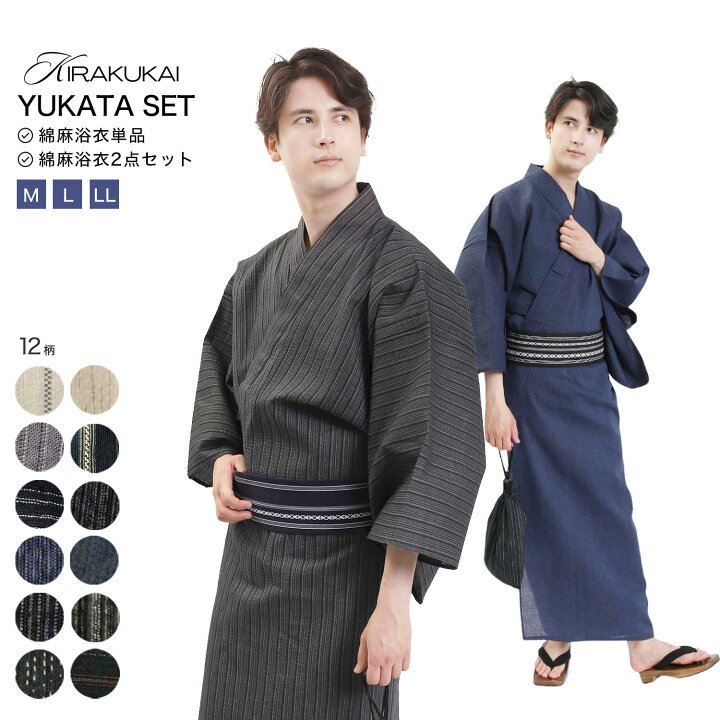 楽天市場】浴衣 単品/帯セット メンズ 浴衣 綿麻浴衣 角帯 M L LL 