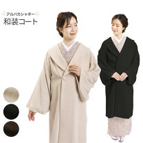 楽天市場】冬 着物 羽織（素材（生地・毛糸）アルパカ）（着物｜和服 