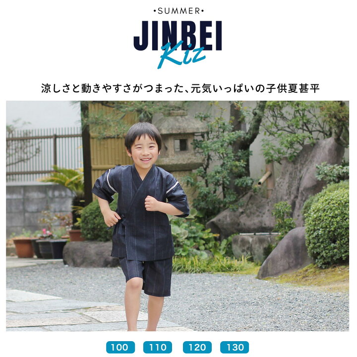楽天市場】子供用 綿麻甚平 100 110 120 130 サイズ 親子ペア商品有 