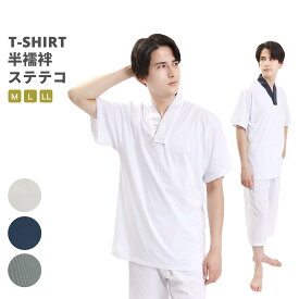 肌着セット メンズ Tシャツ半襦袢 すててこ 男 男性用 Tシャツ 半襦袢 ステテコ 襦袢 洗える 和装肌着 セット(M/L/LL) 3サイズ グレー 灰 紺 白 春 秋冬 着物 きもの キモノ 紳士 襦袢 じゅばん 肌着 ホワイト ネイビー グレー半襦袢 男性 男 和装 着物 簡単 下着
