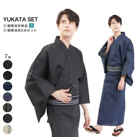 Sサイズ 浴衣 単品 / 帯 セット メンズ 浴衣 綿麻浴衣 献上帯 単衣角帯 S サイズ wnz34 | 清涼 綿麻 コットン リネン 麻 ゆかた 男 メンズ 紳士 浴衣セット 簡単 帯 無地 おしゃれ 浴衣寝巻き 寝間着 部屋着 花火大会 納涼祭り 盆踊り お祭り 縁日 日本舞踊 演劇 稽古着