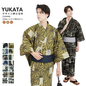 浴衣 単品/ワンタッチ帯セット メンズ 浴衣 帯 S M Lサイズ z32-01 | ゆかた ユカタ 男性 紳士 男物 紳士浴衣 綿浴衣 角帯 浴衣寝巻き 寝間着 部屋着 花火大会 納涼祭り 盆踊り お祭り 縁日 日本舞踊 演劇 稽古着 *