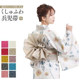 浴衣帯 帯 単品 日本製 兵児帯 ヘコ帯 へこ帯 飾り帯 柔らか帯 帯 簡単帯 張り 固い しっかり お祭り 浴衣 ゆかた ユカタ 花火大会 旅行【メール便可】 簡単