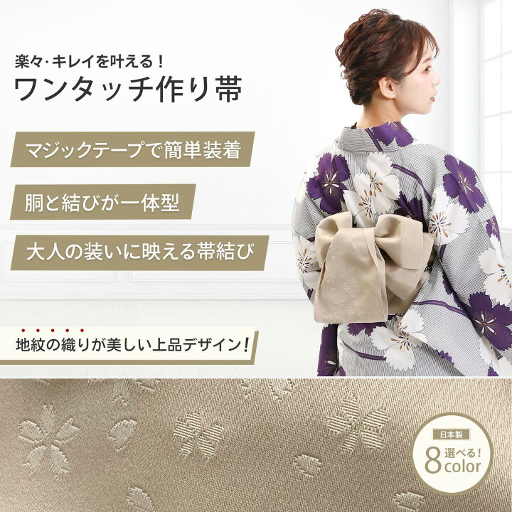 楽天市場】【10秒で簡単着付け】 浴衣帯 作り帯 ワンタッチ レディース  