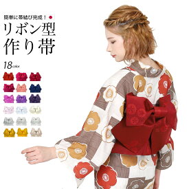 作り帯 リボン型 日本製 浴衣帯 浴衣 帯 つくり帯 単品 レディース 結び帯 浴衣 簡単 着付け 花火大会 夏祭り 花火 ゆかた帯 りぼんつくり帯 りぼん 赤 紫 薄紫 白 パープル ピンク 黄色 イエロー ホワイト グレー