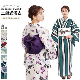 【今だけ1,000円OFF】二部式浴衣 リボン作り帯 下駄 選べる レディース浴衣単品 2点セット 3点セット フリーサイズ x14h | 簡単着付け 花火大会 花火 レディース 女性 綿 綿浴衣 ゆかた 帯浴衣セット セット 大人 大学生 高校生 帯 作り帯