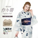 【限定20％OFF！】二部式浴衣 ワンタッチ作り帯 下駄 選べる レディース浴衣 2点セット 3点セット フリーサイズ x14h x50h | 簡単着付け 花火大会 花火 レディース 女性 綿 綿浴衣 ゆかた 帯浴衣セット セット 大人 大学生 高校生 帯 作り帯 *