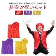 還暦祝い ちゃんちゃんこ + 大黒頭巾 2点セット お祝い 還暦 古希 米寿 長寿 古稀 喜寿 傘寿 卒寿 セット…