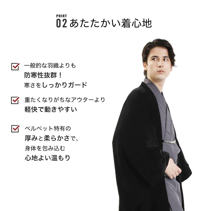 楽天市場】メンズ 黒 羽織 ブラックベルベット 男性 紳士 お仕立て 