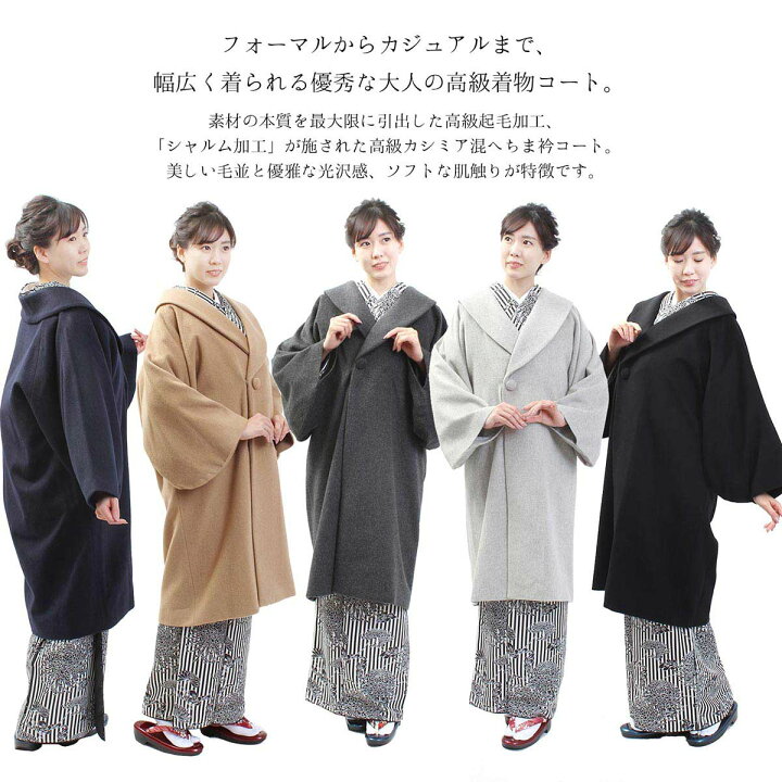楽天市場】和装コート カシミア混 日本製 へちま衿コート 全5色 