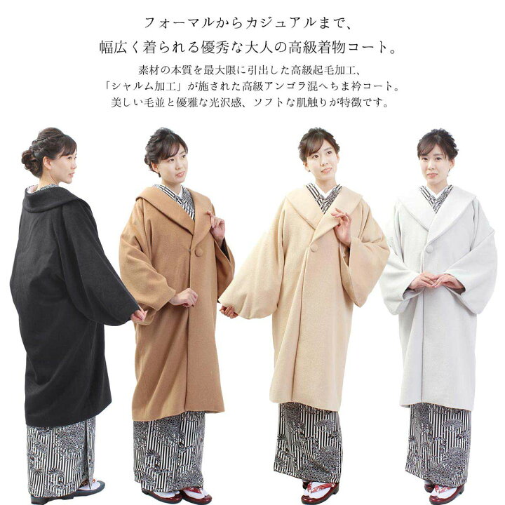 楽天市場】和装コート アンゴラ混 日本製 へちま衿コート 全4色 (オフ 