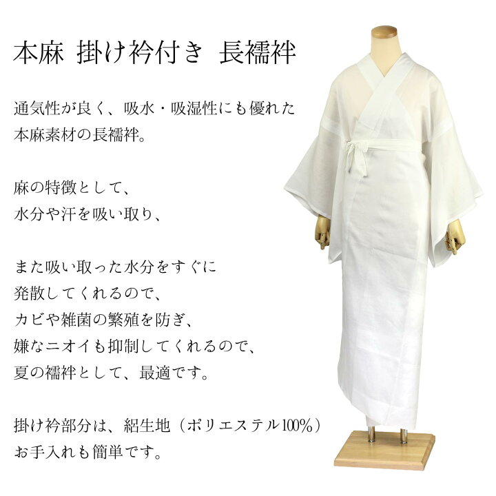 楽天市場】長じゅばん 夏 麻 長襦袢 襦袢 夏用 本麻 本麻襦袢 麻襦袢 S 