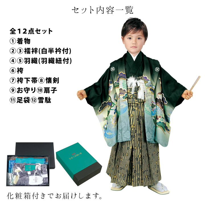 楽天市場 着物セット 子供 着物 12点セット Rk リョウコキクチ 5歳 110cm 男の子 着物 羽織 襦袢 袴 懐剣 お守り 足袋 雪駄 袴下帯 扇子 男 男児 ジュニア Ryoukokikuchi 七五三 結婚式 正月 子供の日 着物セット こども ブランド 高級 おしゃれ