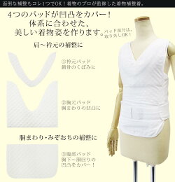 あす楽和装小物補正着補正パッド取り外しオールインワン一式ヒップパッド衿胸腰おしりをカバーしてくれる♪着物や浴衣の着付けに大変便利!和装小物補正着補整下着和装下着肌着和装【RCP】木楽会Kirakukai