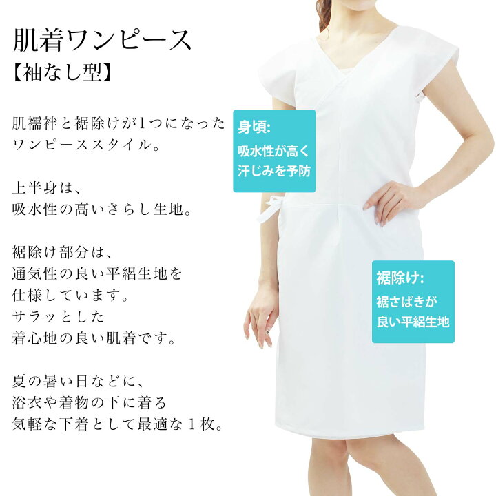楽天市場 肌着ワンピース 着物肌着 和装下着 インナー スリップ フリーサイズ Fサイズ 袖なし 肌着 ワンピース 白 衣紋抜き 肌襦袢 裾よけ ワンピース 着物 きもの 浴衣 大人 女性 婦人 レディース オールシーズン 夏 人気商品 普段着 街着 仕事着 洗える メール便