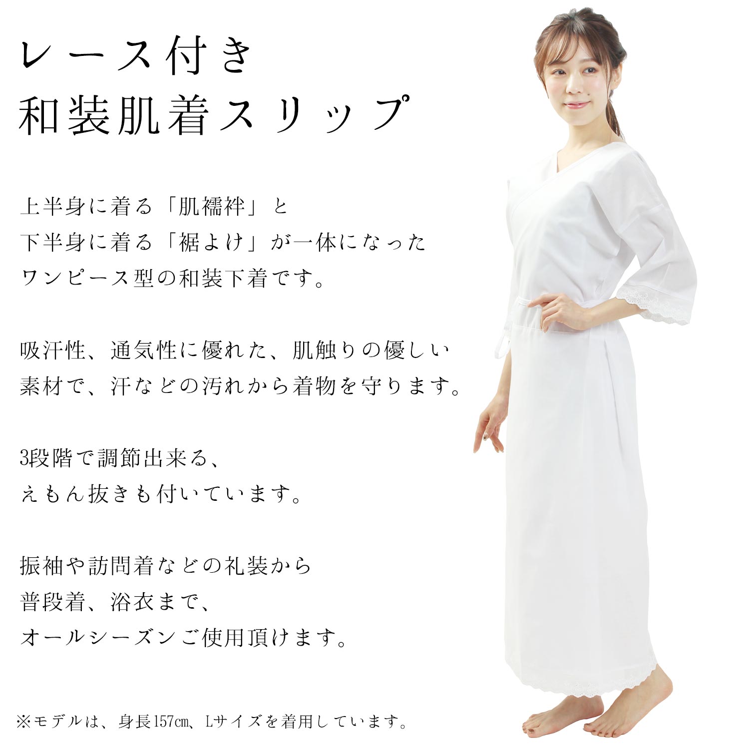 最高品質の 日本製着物スリップ 和装肌着 肌襦袢 裾よけ ワンピース型 Ｓ Ｍ Ｌ ＬＬサイズ展開