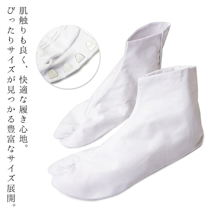 楽天市場】足袋 4枚コハゼ 22cm〜30cm テトロンブロード 白 たび こはぜ 白足袋 無地 着付け小物 礼装 結婚式 和装小物 着物 和装 綿 4枚こはぜ テトロン ブロード コハゼ ブロード足袋 タビ メンズ レディース 紳士 婦人 男性 女性 メール便 : きものセレクトショップ ... 楽天市場】足袋 4枚コハゼ 22cm〜30cm テトロンブロード 白 たび こはぜ 白足袋 無地 着付け小物 礼装 結婚式 和装小物 着物 和装 綿 4枚こはぜ テトロン ブロード コハゼ ブロード足袋 タビ メンズ レディース 紳士 婦人 男性 女性 メール便 : きものセレクトショップ ...