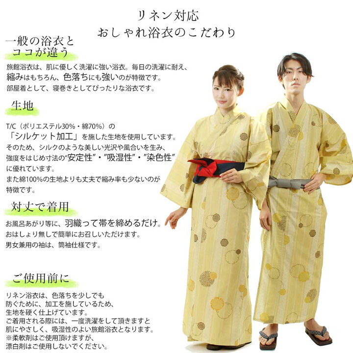 楽天市場 メンズ 旅館 浴衣 セット 全6柄 S M L Ll サイズ リネン対応 ホテル 浴衣 業務用 リネン 浴衣 旅館浴衣 ルームウェア リラックスウェア 温泉浴衣 ユニフォーム リネン浴衣 館内着 天然温泉 足湯 外湯 スーパー銭湯 温泉 きものセレクトショップkirakukai