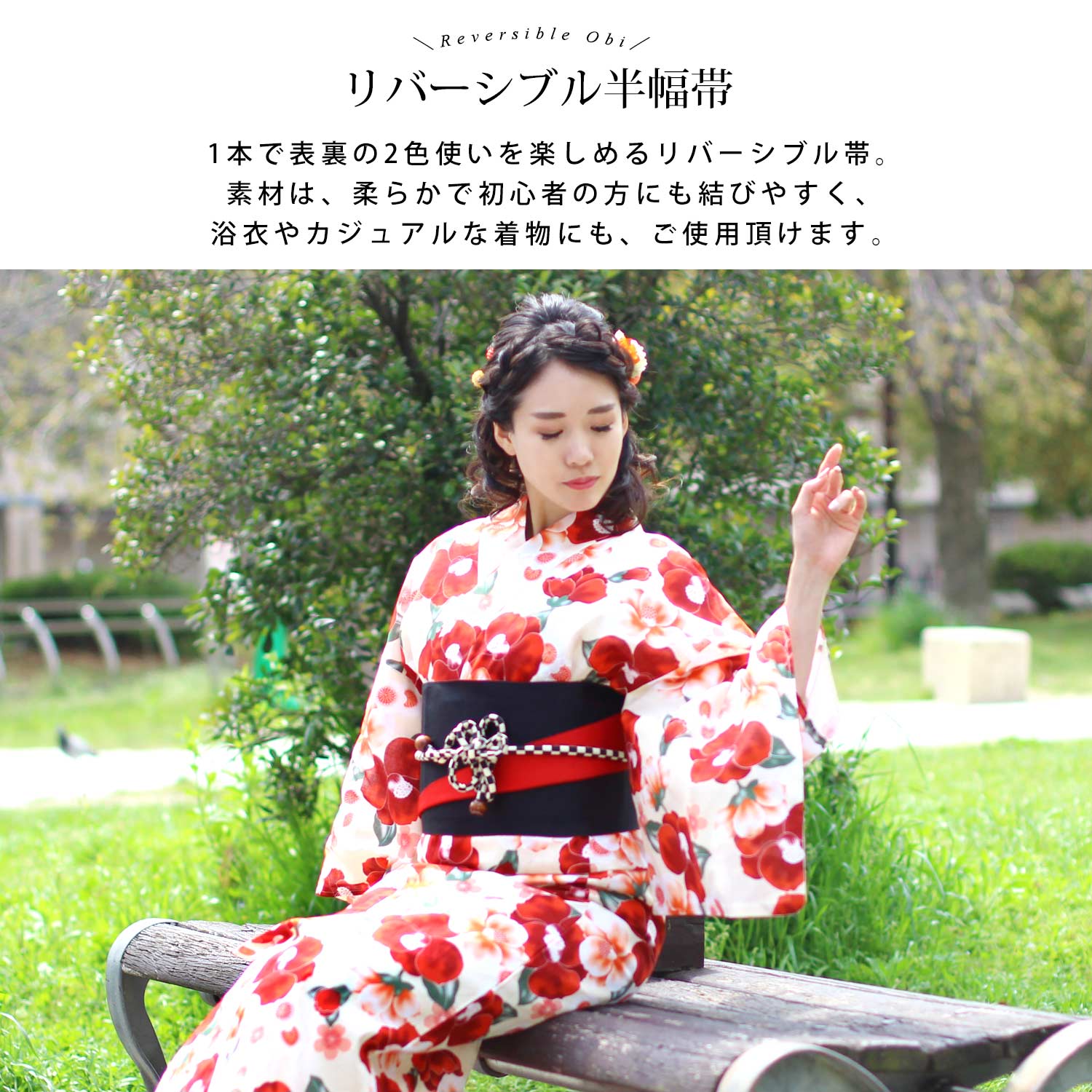 楽天市場】浴衣帯 リバーシブル帯 半幅帯 日本製 全11柄 黒 赤 ローズ 