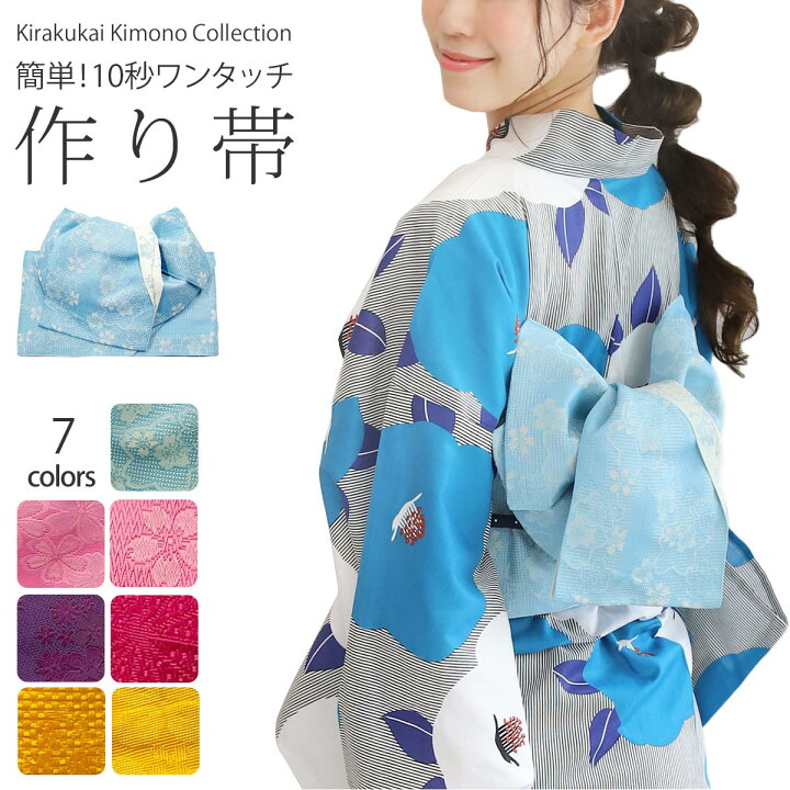 楽天市場 浴衣帯 10秒 ワンタッチ 作り帯 変り文庫 文庫 リボン 全7色 ピンク イエロー パープル 白 黄 桃 帯 つくり帯 10秒で帯結びが完成 ゆかた 浴衣帯 きものセレクトショップkirakukai