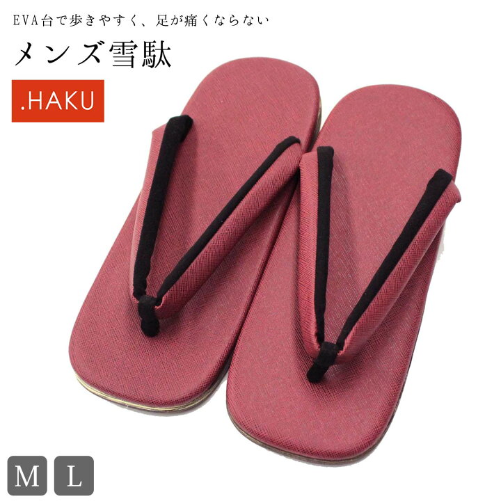 楽天市場】雪駄 メンズ 草履 .HAKU (台：ワインレッド/鼻緒裏 