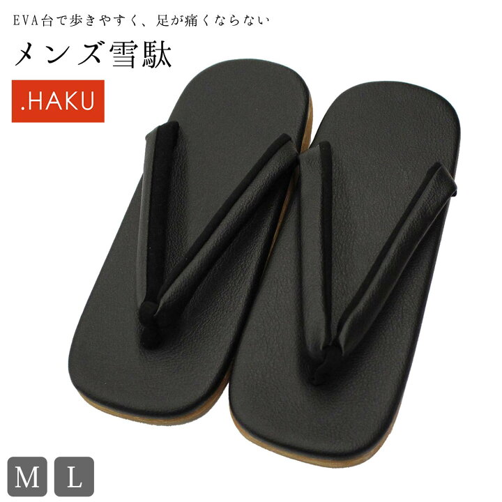 楽天市場】雪駄 メンズ 草履 .HAKU (台：ブラック/鼻緒裏：黒) EVA台 
