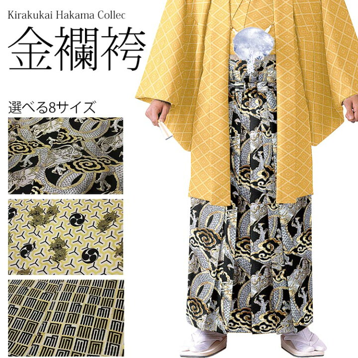 楽天市場】メンズ 紳士袴 行灯袴 金襴袴 袴 行灯 3号 4号 5号 6号 7号 