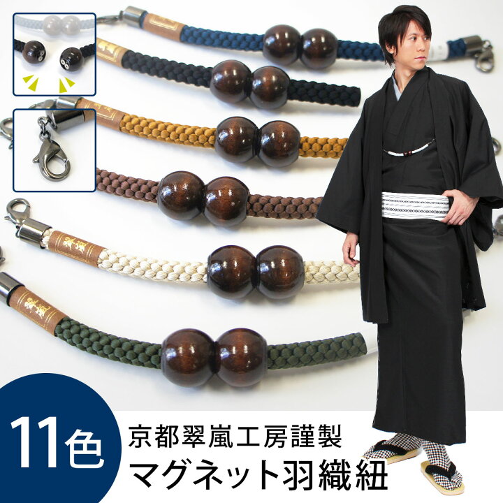 楽天市場】羽織紐 翠嵐工房 正絹 マグネット羽織紐 メンズ 男性用 全11 