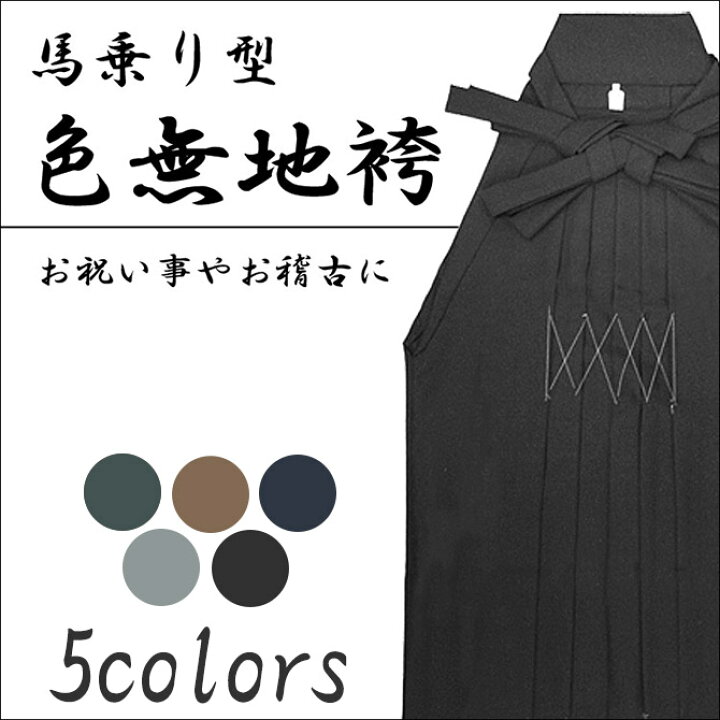 楽天市場】紳士 無地袴 メンズ 馬乗袴 ( S / SS / M / L / LL ) 男  