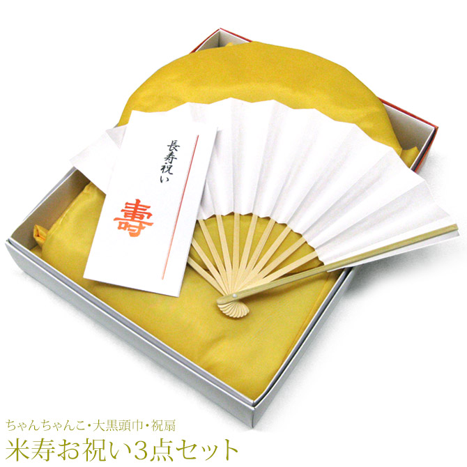 楽天市場】米寿祝い フルセット(ご長寿セット/無地/綿入)黄色い 