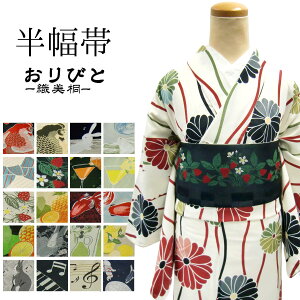 半幅帯 女性着物帯 浴衣帯 通販 人気ランキング 価格 Com