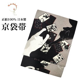 京袋帯 正絹 WAKKA ワッカ wakka 日本製 グレー ねこ かるた 3m75cm SB-144-2 | 袋帯 帯