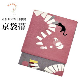 京袋帯 正絹 WAKKA ワッカ wakka 日本製 グレー ねこ 鍵盤 3m75cm SB-171-1 | 袋帯 帯
