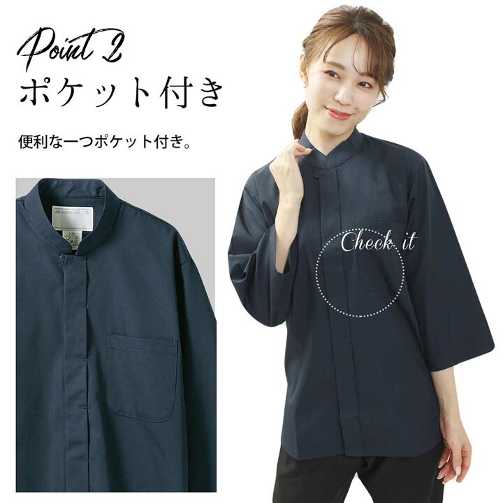 楽天市場】調理シャツ サービス 調理 シャツ 立ち襟 比翼仕立て 男女 
