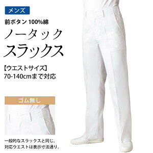 �X���b�N�X �m�[�^�b�N �p���c �����Y ��100% �O�{�^�� �S������ 18�T�C�Y �I�ׂ� �E�G�X�g 70 73 76 79 82 85 88 91 95 100 105 110 115 120 125 130 135 140 CM �� �b ���H�X �~�[ ���� �H�i�H��