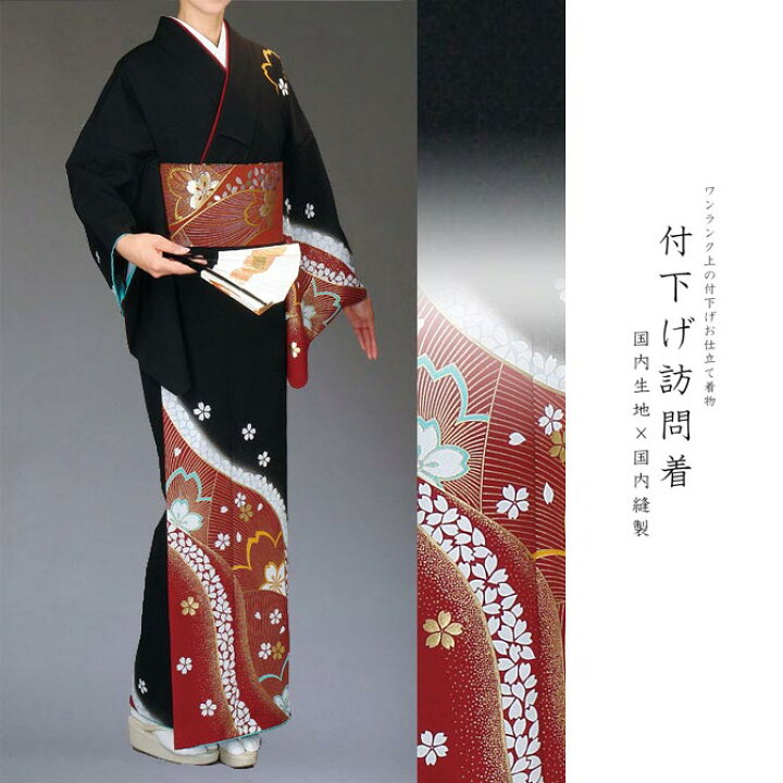 楽天市場】付下げ訪問着 国内染め お仕立て着物 黒・茶色地に流れる桜 