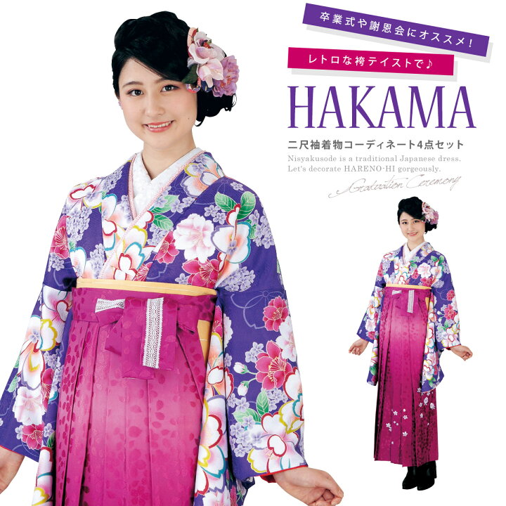 長身の方にも♪2尺袖の着物 小振袖 成人式 卒業 