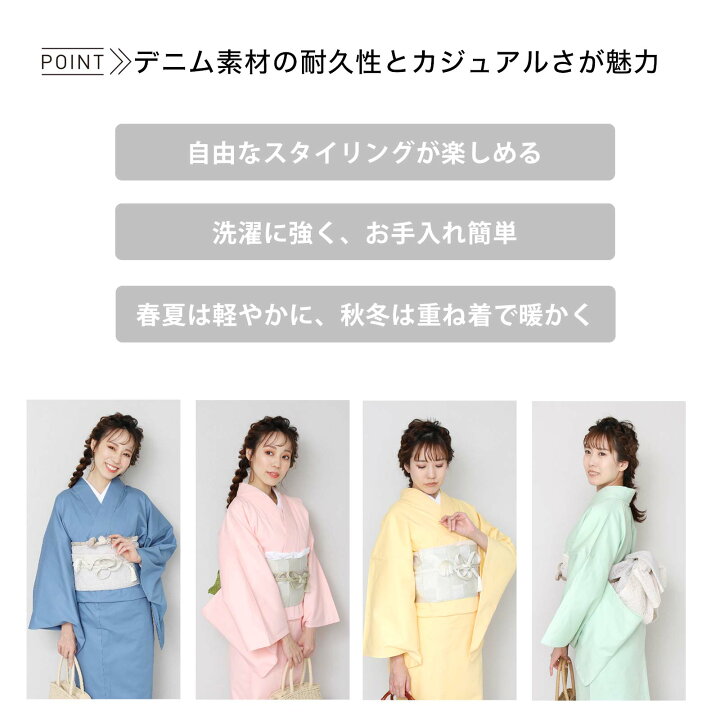 楽天市場 デニム着物 レディース カラーデニム 単衣 着物 M L 全5色 洗える着物 きもの キモノ 女性 婦人 女物 ピンク 赤茶色 黄色 水色 緑 スポーティー かっこいい 個性的 洋風ミックス 着物コーディネート 和洋折衷 きものセレクトショップkirakukai